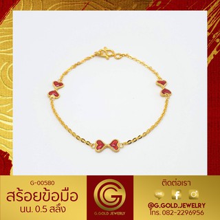 GGOLD สร้อยข้อมือทอง96.5%แท้ 0.5 สลึง ลายโบว์จิ๋ว-ลงยา [G-00580]