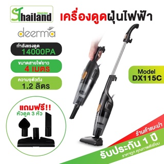 Derma DX115 เครื่องดูดฝุ่น vacuum cleaner 14000pa ที่ดูดฝุ่นในรถ