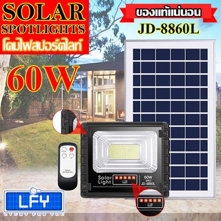 ไฟสปอตไลท์ รุ่นใหม่ JD88-L รุ่น JD-8860L 60W*แสงสีขาว*SERIES กันน้ำ IP67 ไฟ JD Solar Light ใช้พลังงานแสงอาทิตย์