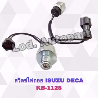 สวิตซ์ไฟถอยISUZU DECA KB-1128(เด้กก้า)