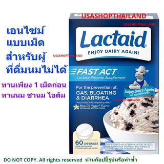 เอนไซม์ย่อยนมแลคเตส สำหรับผู้ใหญ่ที่ดื่มนมไม่ได้ Lactase Enzyme 9000 FCC ALU เม็ดแบบเคี้ยว Lactose Lactaid