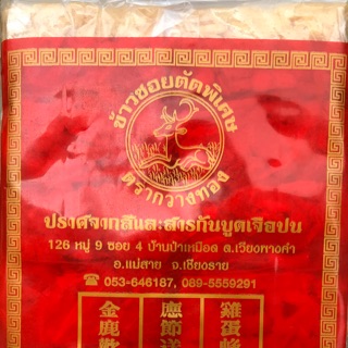 ข้าวซอยตัดรสน้ำอ้อย รสชาติดั้งเดิม ตรากวางทอง ของฝากจากแม่สาย