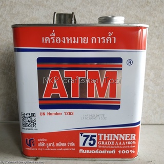 ทินเนอร์ เกรด AAA 100% เบอร์ T75 2kg  ATM Thinner AAA ทินเนอร์ เกรด AAA 100% เบอร์ T75 2kg  ATM Thinner AAA 100% No.T75