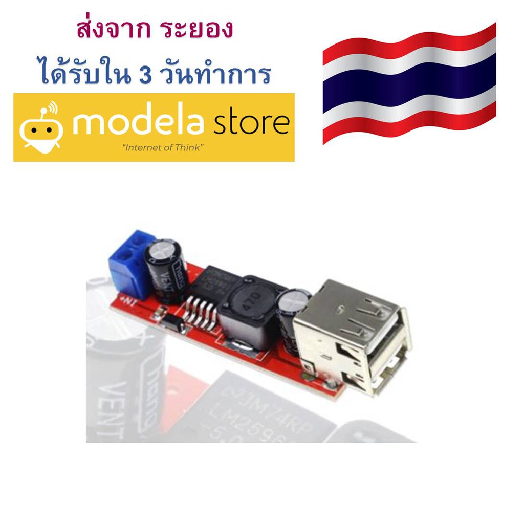 โมดูลแปลงไฟลง จาก 9V/12V/24V/36V เป็น USB 5VDC  3A