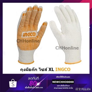 ♨❒INGCO HGVK05 ถุงมือผ้า กันลื่น Cotton เกรด A ไซส์ XL รุ่น (Cotton Knitted Gloves)