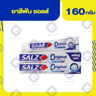 ซอลส์ ออริจินัล สูตรออลโพรเทคชั่น ยาสีฟัน 160กรัม *2หลอด 8850002008939