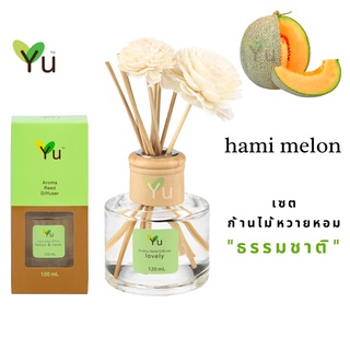 🌟🎁 ก้านไม้หอม 120 ml. กลิ่น Hami Melon กลิ่นแคนตาลูปหอมหวานละมุนสดชื่นมาก กลิ่นน่ารักมากๆ เป็นกลิ่นผลไม้ยอดนิยมที่สดใส