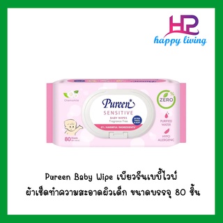 Pureen Baby Wipe เพียวรีนเบบี้ไวพ์ ผ้าเช็ดทำความสะอาดผิวเด็ก ขนาดบรรจุ 80 ชิ้น คละสี