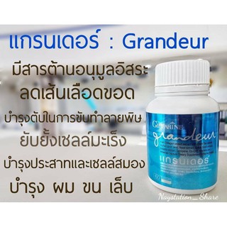 GRANDEUR GIFFARINE แกรนเดอร์ กิฟฟารีน | อาหารเสริม วิตามิน บำรุงผิว