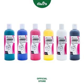 Master Art (มาสเตอร์อาร์ต) สีโปสเตอร์ ขวดใหญ่ รุ่น จิตรกรน้อย ขนาด 400ml.