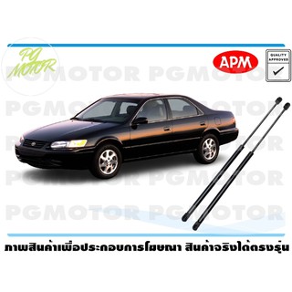 โช๊คค้ำฝากระโปรงหน้า TOYOTA CAMRY SXV20 1คู่ / APM แท้ รับประกัน 3 เดือน