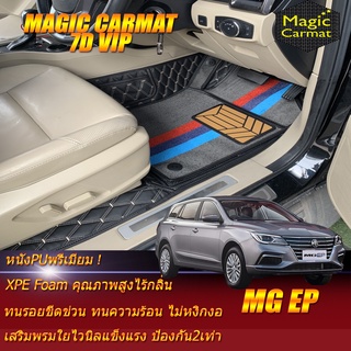 MG EP 2021-รุ่นปัจจุบัน Set B (เฉพาะห้องโดยสาร 2แถว ) พรมรถยนต์ MG EP พรม7D VIP Magic Carmat