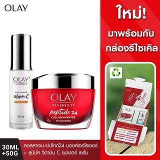 [แพ็คคู่] Olay Luminous Vitamin C Super Serum + Regenerist Collagen-Peptide24 Cream