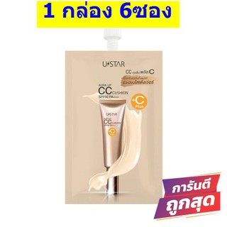 U-Star Aura Up CC Cushion SPF50 PA+++ ( 6 ซอง)