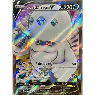 [ของแท้] กาลาร์ ฮิฮิดารุมะ V (SR) SC3a T 163/159 การ์ดโปเกม่อน ภาษาไทย Pokemon Trading Card Game