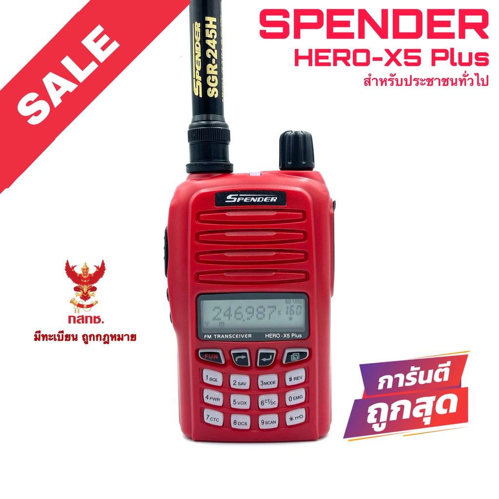 วิทยุสื่อสาร Spender รุ่น HERO-X5 Plus สีแดง (สำหรับประชาชนทั่วไป)