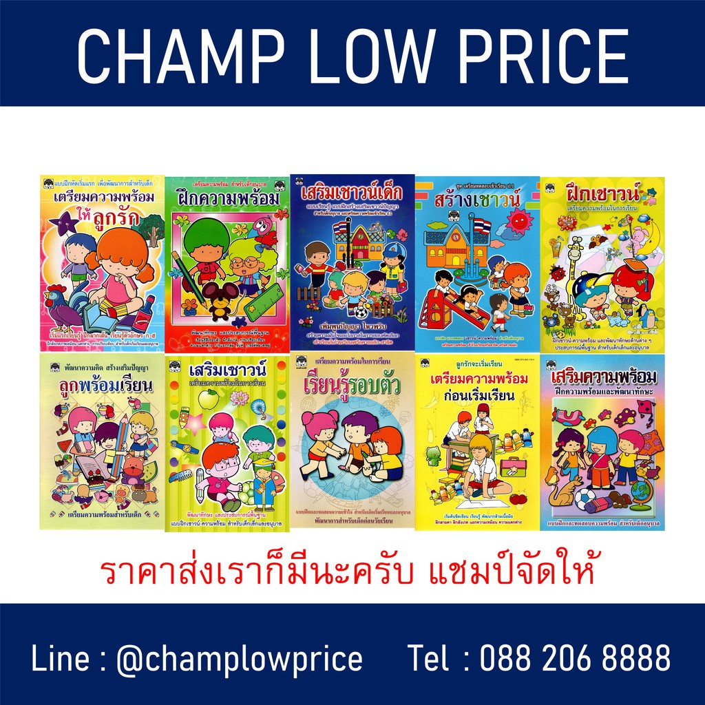 หนังสือเด็ก อนุบาล เตรียมความพร้อมก่อนเรียน ฝึกเชาวน์ปัญญา