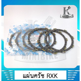 แผ่นคลัชท์ สำหรับรถ YAMAHA RXK / อาร์เอ็กเค