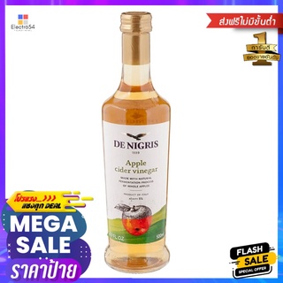 ดี นิกรีส แอปเปิ้ลไซเดอร์เวเนก้า500มลDE NIGRIS APPLE CIDER VINEGAR500ML