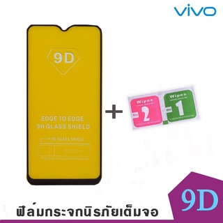 VIVO ฟิล์มกระจกนิรภัยแบบเต็มจอ Vivo ฟิล์มเต็มจอใส่เคสได้ฟิมกระจกฟิล์มขอบดำ