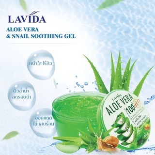 Lavida Aloe vera &amp; Snail soothing gel ลาวีด้า อโลเวล่า แอนด์ สแนล ชูทติ้ง เจล