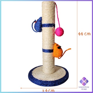 ที่ฝนเล็บแมว เสาฝนเล็บแมว ที่ลับเล็บแมว แบบเสาเดียว / ที่ข่วนเล็บแมว ของเล่นแมว Cat climbing frame