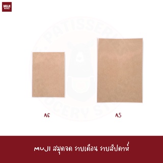 MUJI สมุดจด แพลนเนอร์ เดือน สัปดาห์ ปกห่อพลาสติก WEEKLY MONTHLY PLANNER High Quality Paper Free Schedule Notebook a5 a6