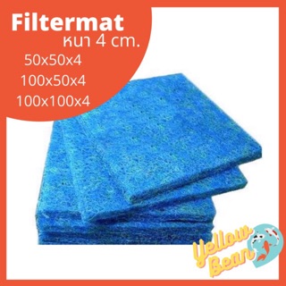 Filter mat ฟิลเตอร์แมท ใยกรองหยาบอย่างดีหนา 4 cm.