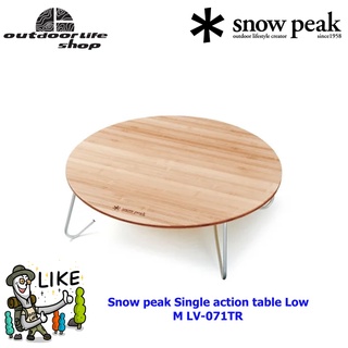 โต๊ะกลม Snow peak Single action table Low M LV-071TR