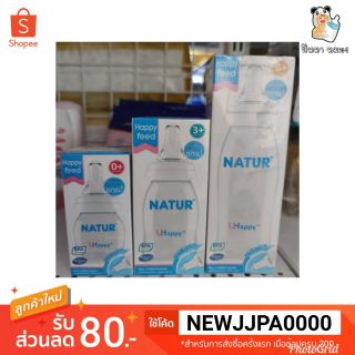 พร้อมส่ง ขวดนมพร้อมจุกนม เนเจอร์ ของแท้ 💯 รุ่น Uhappy ไซส์ S,M,L