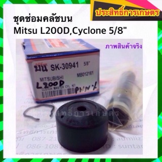 ชุดซ่อมคลัชบน Mitsubishi L200D,Cyclone 5/8"_ครัช มิตซู ไซโคลน_คลัชบน ครัช Hiken APSHOP2022