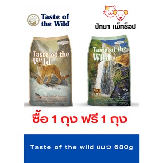 💥 ซื้อ 1 แถม 1 ถุง💥Taste of the wild แมว 680g.