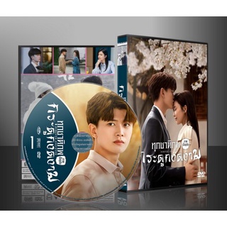 ซีรี่ย์จีน Forever and Ever ทุกชาติภพ กระดูกงดงาม ภาคปัจจุบัน (2021) (2ภาษา) DVD 5 แผ่น