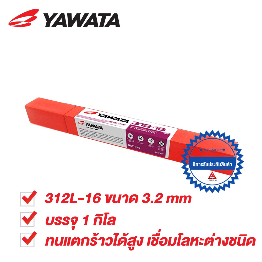YAWATA 312 ลวดเชื่อมไฟฟ้า สแตนเลส ยาวาต้า 312-16 3.2x350 mm