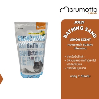 JOLLY Chinchilla Bathing Sand Lemon Scent ทรายอาบน้ำชินชิลล่า กลิ่นเลม่อน (2kg)