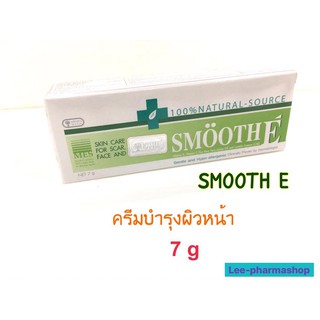 Smooth E Cream 7g ( สมูทอี )