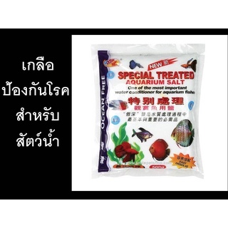 (จัดส่งเร็ว) เกลือใส่ตู้ปลา Ocean Free Special Aquarium Salt 500 g.( ขาวสะอาด ช่วยป้องกันโรคปลา ปรับสมดุลย์น้ำ)