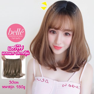 BELLE แฮร์พีช แบบแพ ปลายงุ้ม 180g 30cm สไตล์เกาหลี หนาสุด แพเดียวอยู่ (พร้อมส่ง)