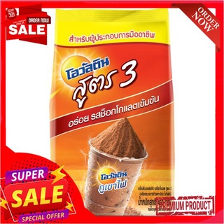 โอวัลติน สูตร3 รสช็อคโกแลต 450กรัมOVLATINE 450 G. FORMULA 3  CHOCOLATE