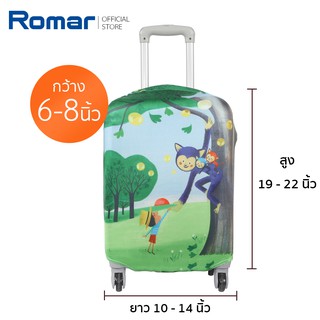 Romar POLO RI-8002-20 ผ้าคลุมกระเป๋าเดินทาง Size S ผ้าสแปนเด็กซ์ หนา ยืดหยุ่นสูง