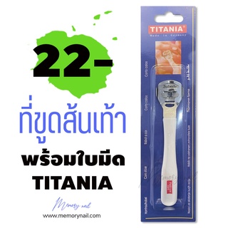 🦶 มีดขูดส้นเท้า (ด้ามสีขาว) ที่ขูดส้นเท้าแตก TITANIA สแตนเลสทนน้ำ อย่างดี พร้อมใบมีด