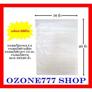 กรสอบใสใหม่100%เกรดAAAแพ็คละ200ใบ{ขนาด16X25นิ้ว-บรรจุน้ำหนัก15กก.}ผลิตจากเม็ดพลาสติกใหม่ กระสอบบรรจุข้าวสาร,ข้าวเปลือก