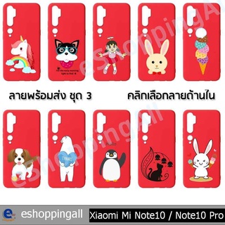 เคสพร้อมส่ง xiaomi note10 pro เคสมือถือกรอบยางลายการ์ตูนพื้นแดง กรอบมือถือส่งของในไทย