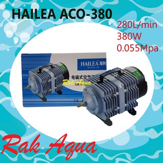 HAILEA ACO-380 Air Pump ปั๊มออกซิเจน แรงลมดีมาก ปั๊มลมลูกสูบ