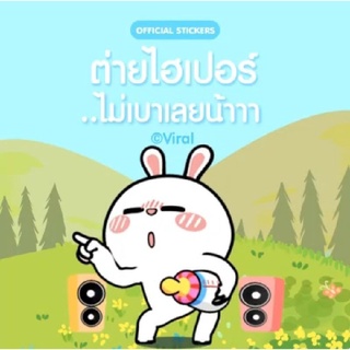 HyperRabbit กระต่ายไฮเปอร์ ต่ายสายย่อ ต่ายสายเต้น สติ๊กเกอร์ไลน์