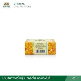 สบู่ขมิ้นชัน 4 ก้อน ✅(ผลิตใหม่ล่าสุด)✅++ส่งตรงจากรพ.อภัยภูเบศร