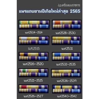 แพรแถบรุ่นใหม่ล่าสุด2565