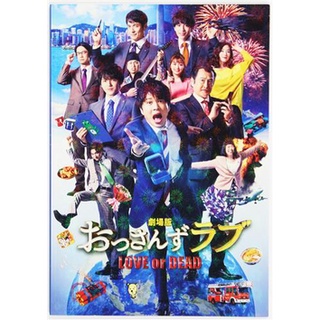 [ส่งจากญี่ปุ่น] Ossan Zu Love The Movie LOVE or DEAD Pamphlet Book L04282811