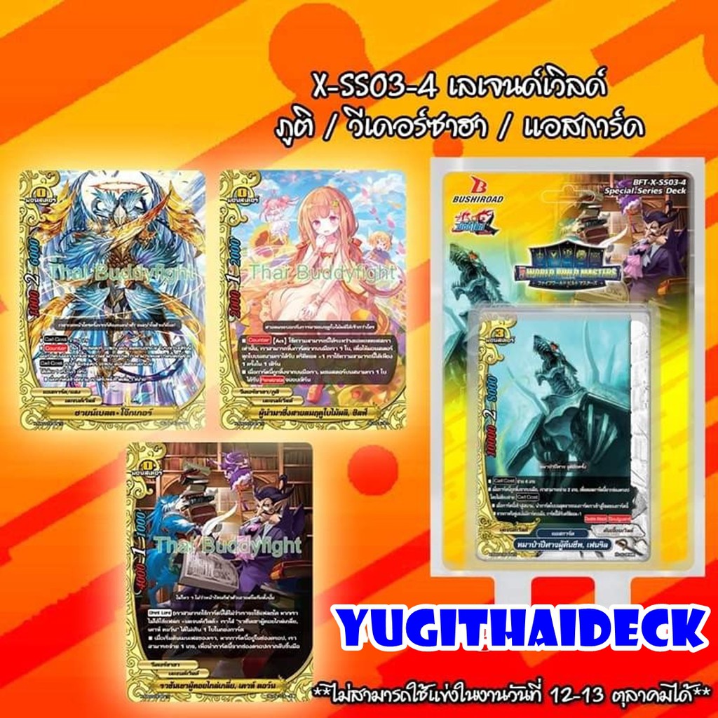 พร้อมส่ง BFT-X-SS03-4 เลเจินท์ เวิลด์ พร้อมเล่น