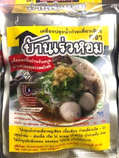 เครื่องปรุงน้ำก๋วยเตี๋ยวเลียง ตรา บ้านเร่วหอม ของดีของฝากจากจันทบุรี EXP:16/02/2568